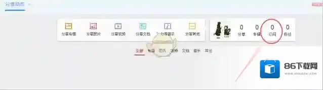 百度网盘订阅