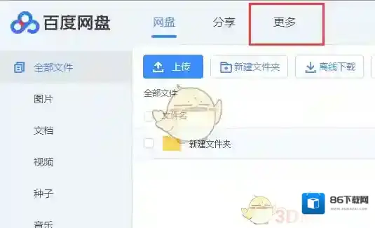 百度网盘方法