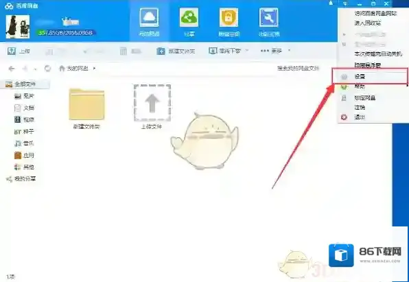 百度网盘下载