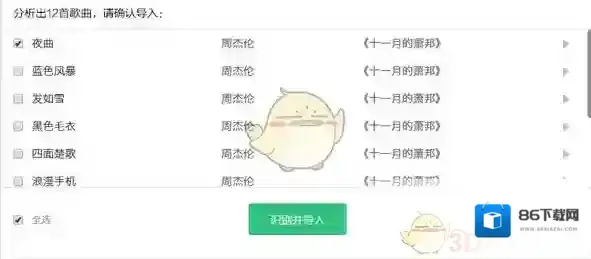 QQ音乐导入