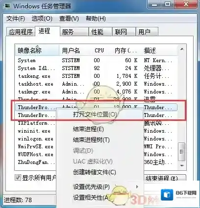 迅雷主页