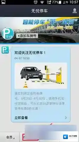 支付宝车位