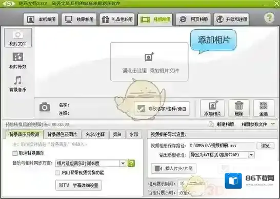 爱剪辑视频