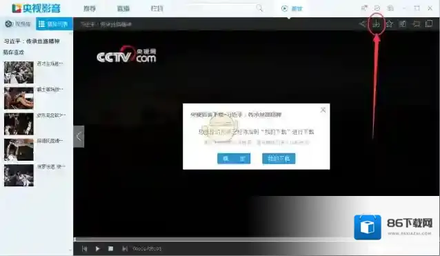 央视影音下载