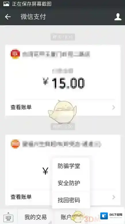 微信交易记录