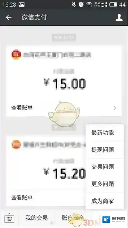 微信找回密码