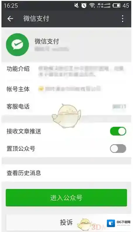 微信微信支付