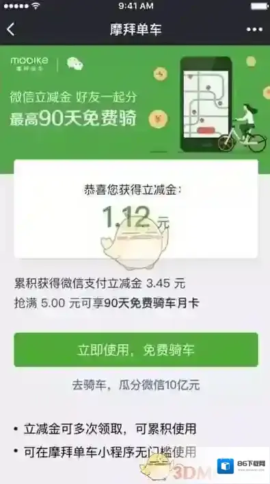 《微信》扫码支持解锁共享单车介绍
