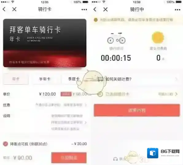 微信押金