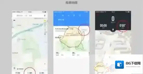 高德地图跑步