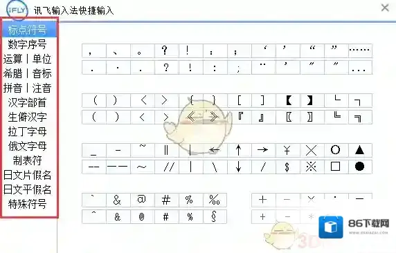 讯飞输入法输入