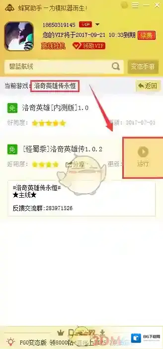洛奇英雄传：永恒安卓模拟器