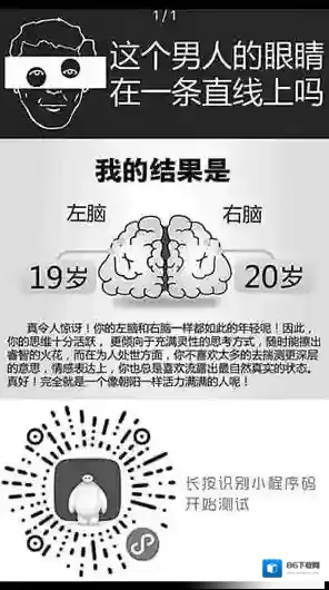 微信左脑
