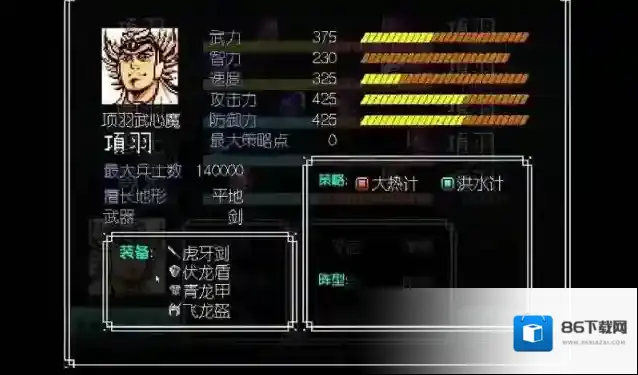 吞食天地2攻击