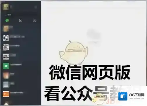 《微信》网页版查看订阅号方法介绍