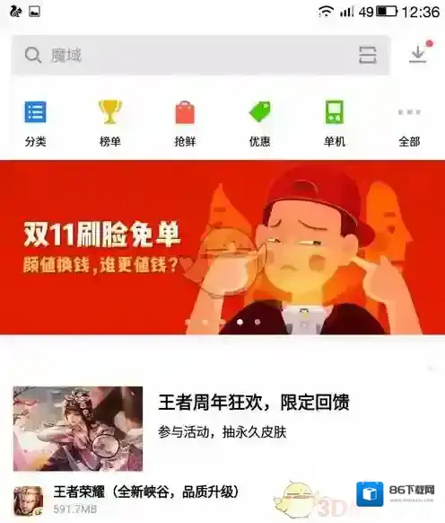 应用宝刷脸