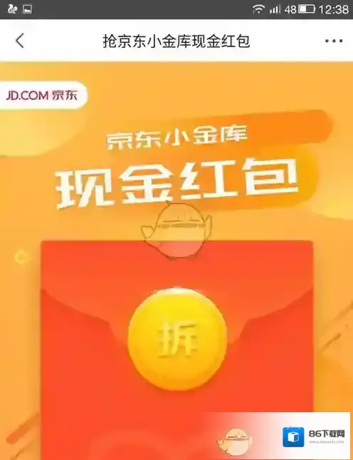 应用宝打开了