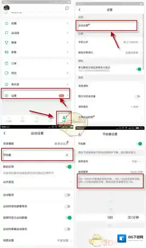 咕咚运动步频