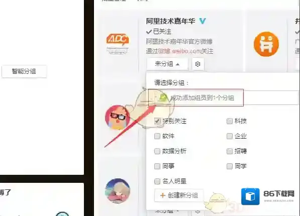 新浪微博就会
