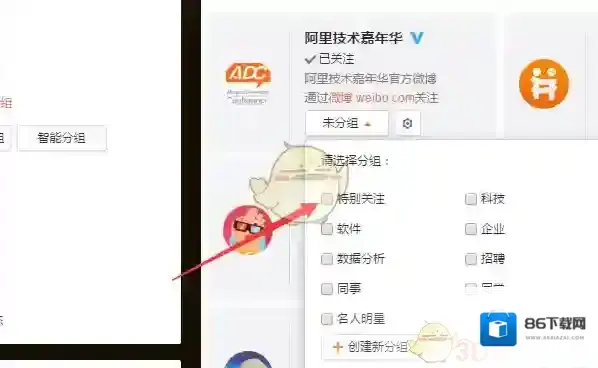 新浪微博好友