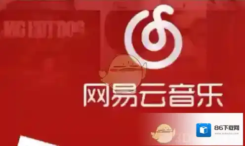 网易云音乐设置