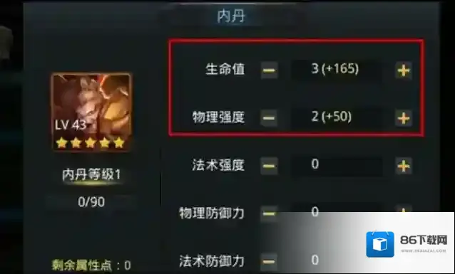 乱斗西游内丹
