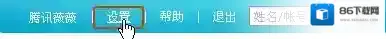《腾讯微博》设置头像方法介绍
