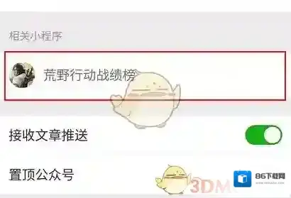 微信荒野行动