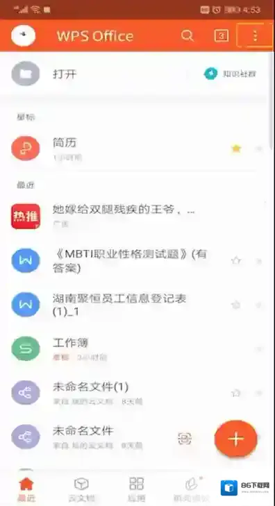 WPS Office客户端菜单栏