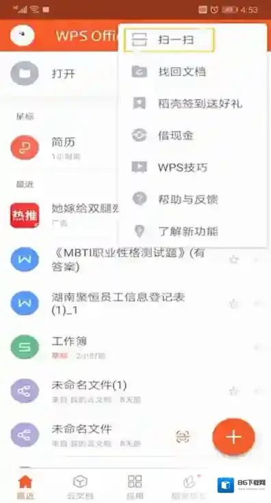 WPS Office客户端使用教程
