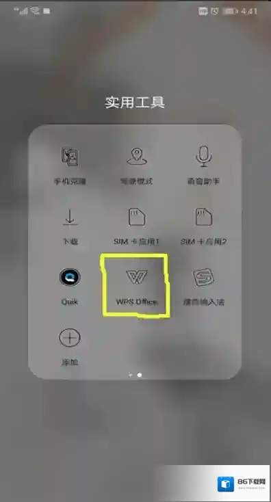 WPS Office客户端打开手机