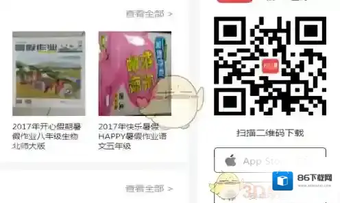 互动作业中用