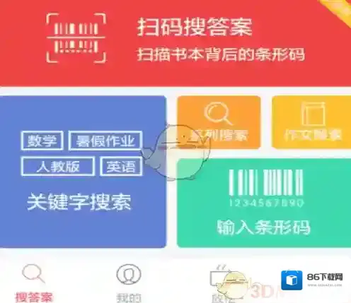 互动作业下载