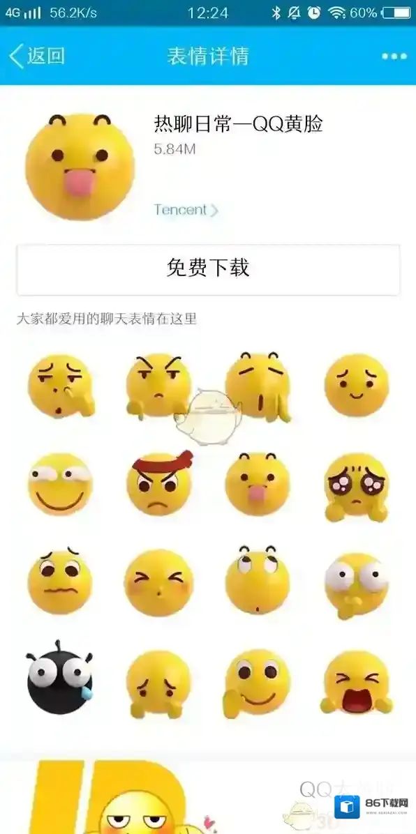 QQ笑泪