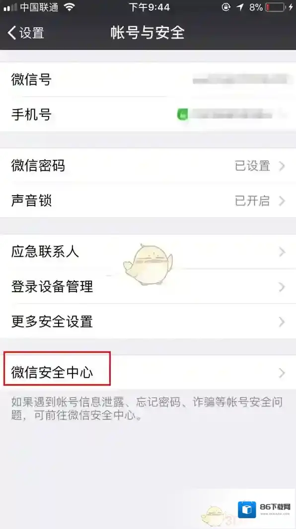 微信账户