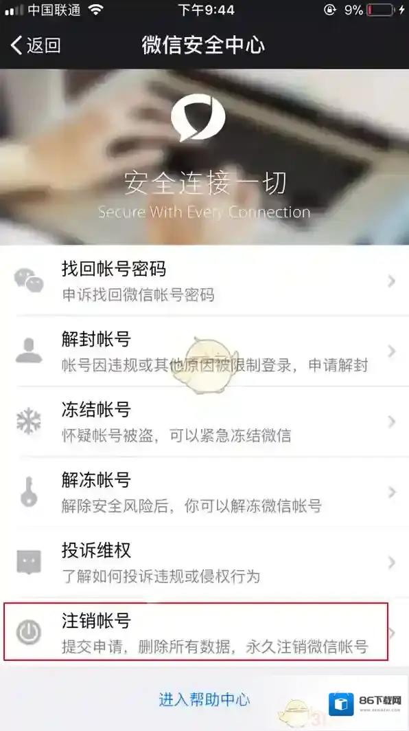 微信账号