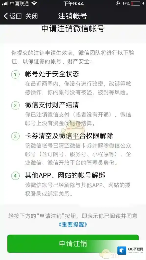 微信就会