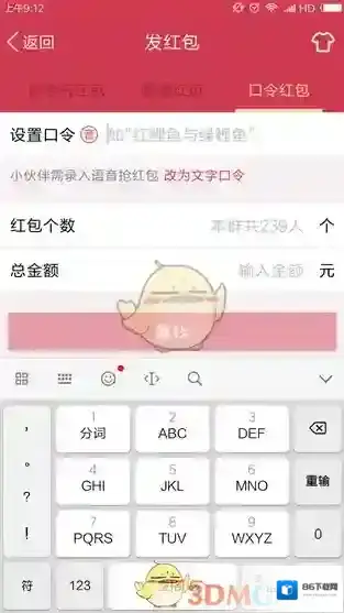 QQ口令红包