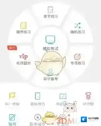 驾考宝典城市