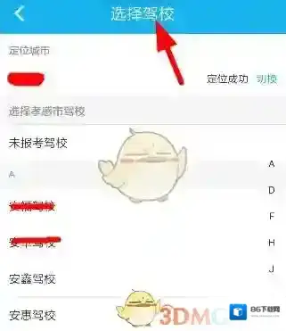 驾考宝典小车