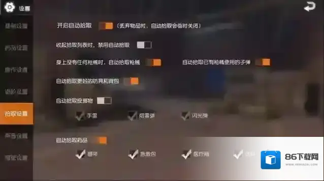 荒野行动怎么设置隐身