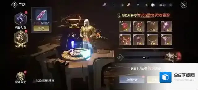 战神遗迹铸造