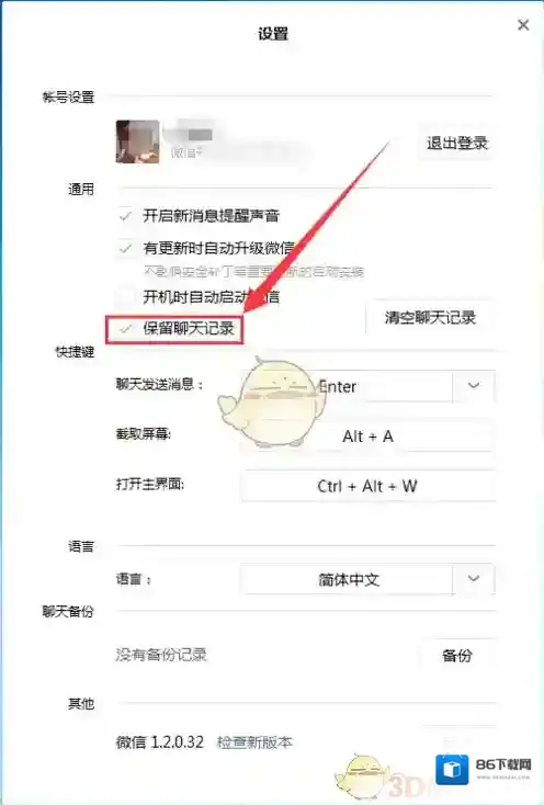 微信就会