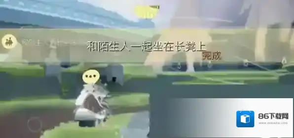 光遇每日任务