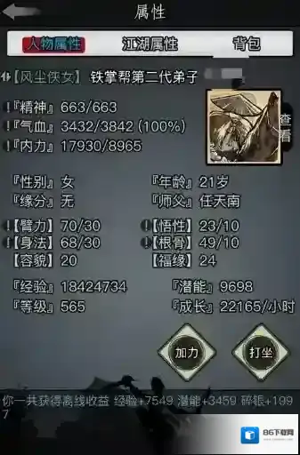 放置江湖一转