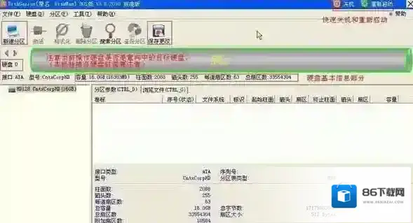 DiskGenius分区