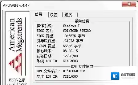 刷bios工具命令行