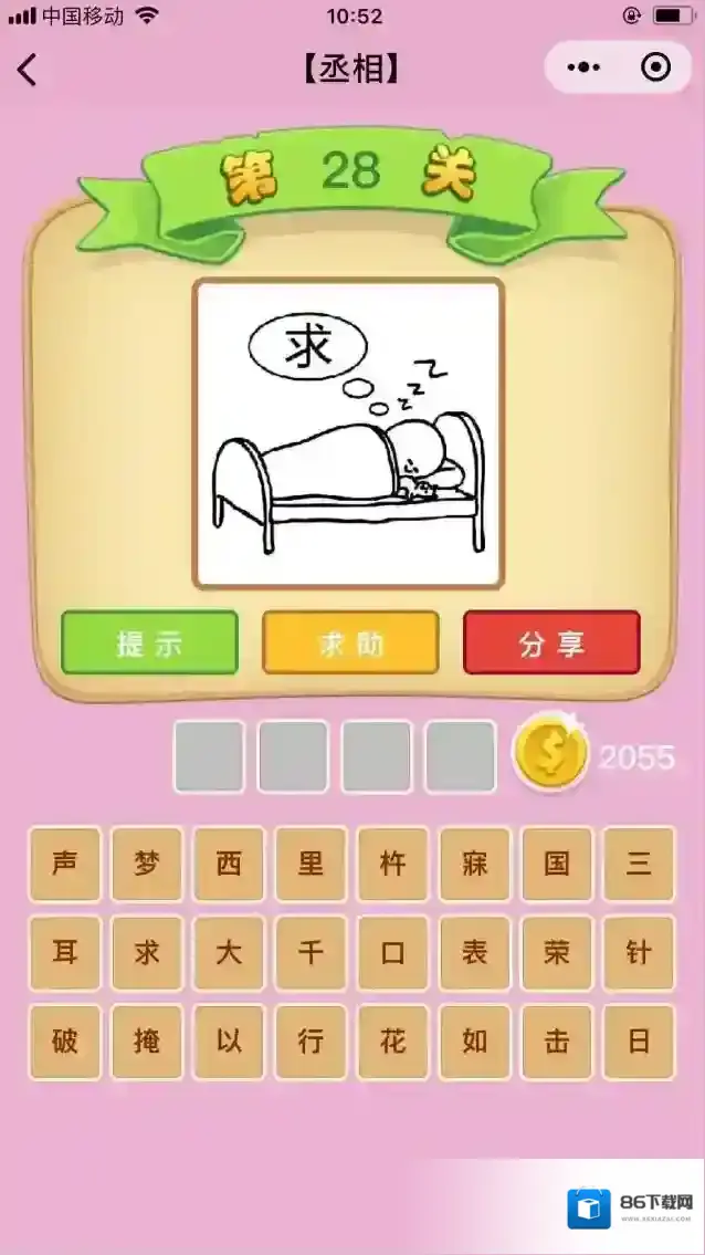 成语猜猜闻字