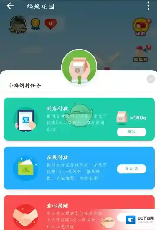 支付宝小鸡