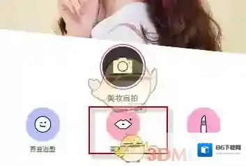 《美妆相机》美瞳功能使用教程